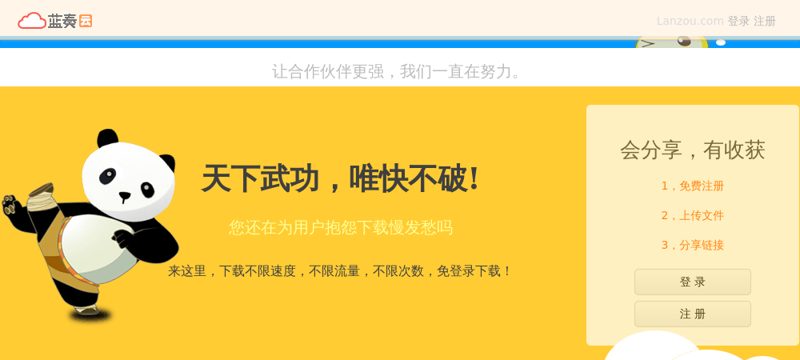 蓝奏·云存储
