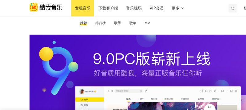 酷我音乐 - 无损音质正版在线试听网站