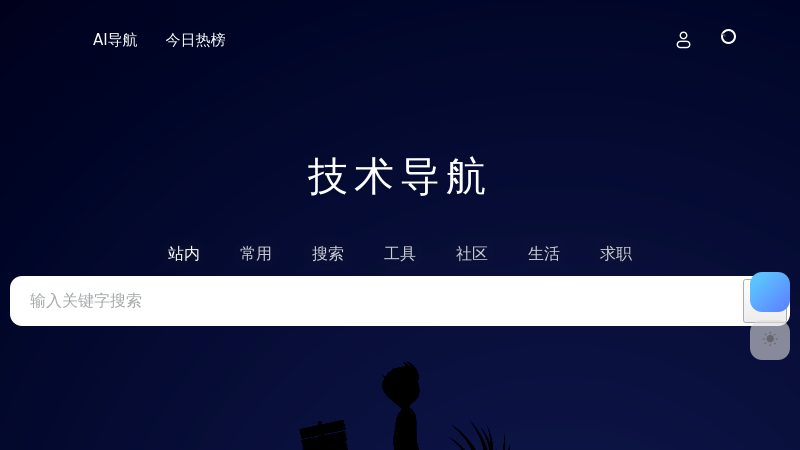 技术导航 - 精选全球优质技术网站