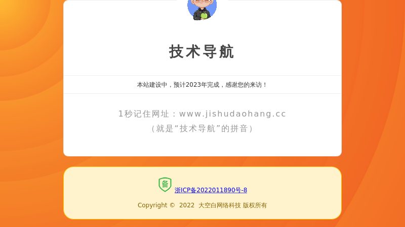 技术导航 - 实用的网址导航才能促进你的学习！