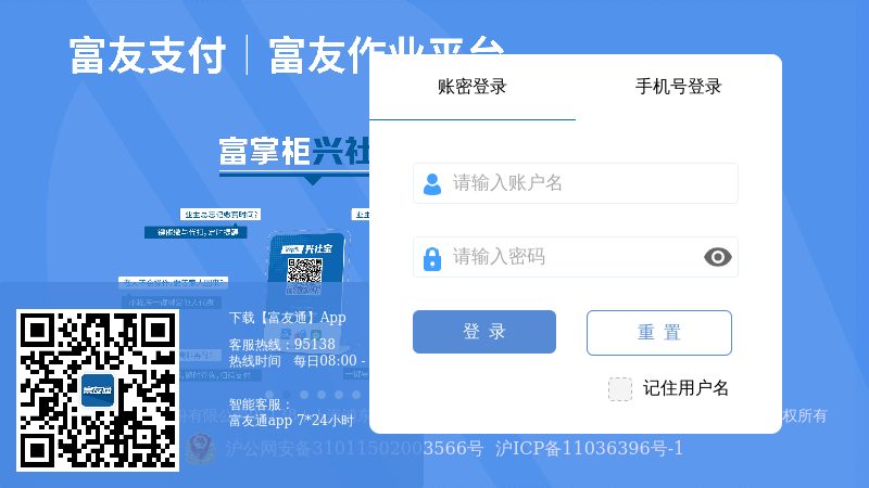 富友支付 - 登录
