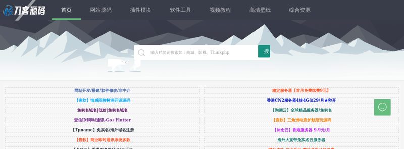 刀客源码 - 免费PHP网站源码模板,插件软件资源分享平台！